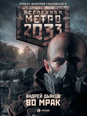 cover image of Во мрак